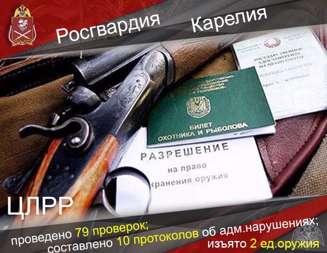 Сотрудники Росгвардии провели более 70 проверок обеспечения сохранности огнестрельного оружия и патронов к нему, находящихся у граждан