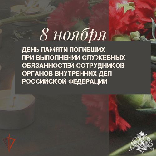 Руководство регионального управления Росгвардии почтило память погибших сотрудников