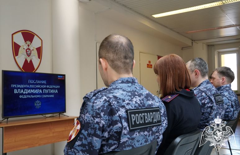 Карельские росгвардейцы посмотрели ежегодное послание Президента Российской Федерации