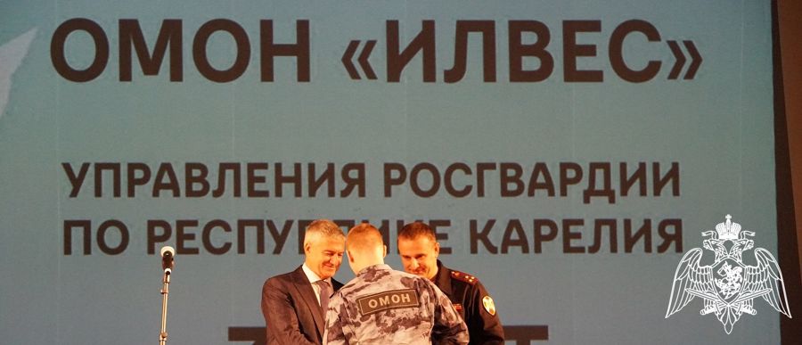 ОМОН «Илвес» Управления Росгвардии по Республике Карелия отмечает 30 лет со дня образования
