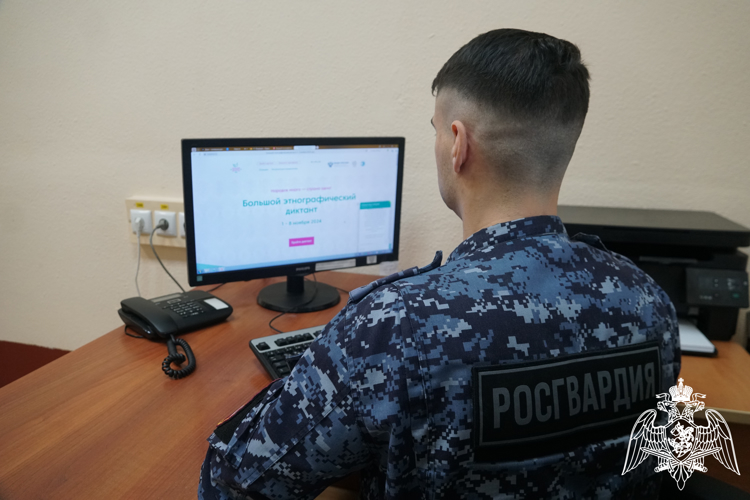 Личный состав Росгвардии принял участие в «Большом этнографическом диктанте»