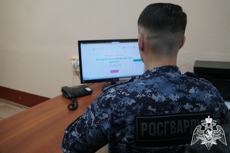 Личный состав Росгвардии принял участие в «Большом этнографическом диктанте»