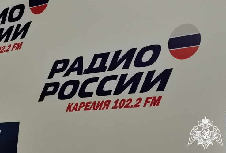 ТУ РОСГВАРДИИ В ЭФИРЕ «РАДИО РОССИИ». 14 ФЕВРАЛЯ