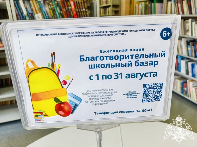 В Карелии личный состав Росгвардии принял участие в акции «Благотворительный школьный базар»