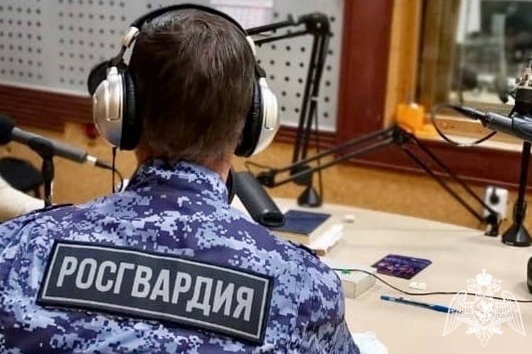 ТУ РОСГВАРДИИ В ЭФИРЕ «РАДИО РОССИИ». 13 августа