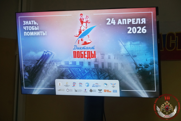 Росгвардейцы Карелии присоединились к участию в международной акции «Диктант Победы»